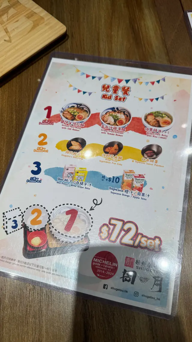 兒童餐菜單