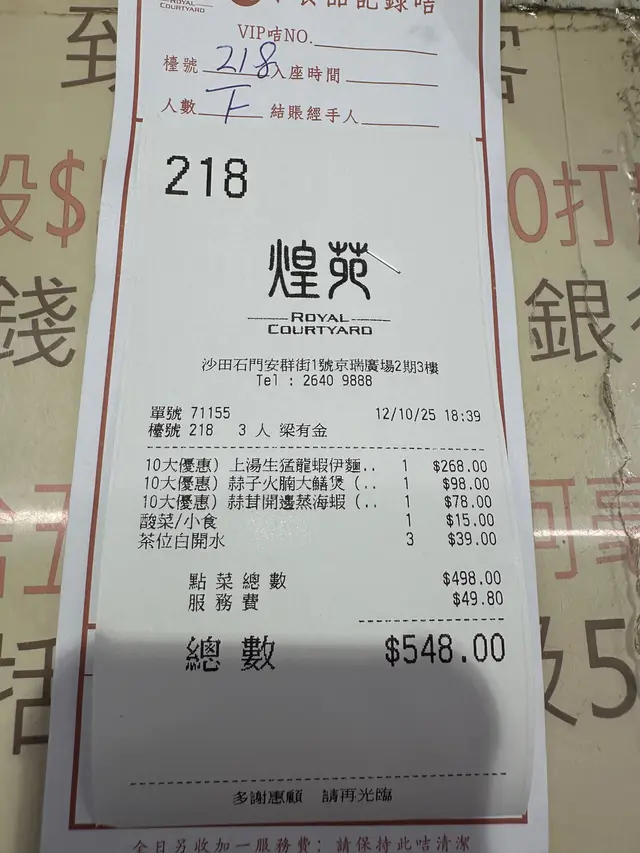 今天星期六晚，一行三人到石門煌苑酒樓吃晚飯。酒樓以十大優惠菜式作招徠，我們點了上湯生猛龍蝦伊麵、蒜子火腩大鱔煲和蒜蓉開邊蒸海蝦。龍蝦非常不新鮮，食落只有雪櫃味，完全沒有龍蝦應有的鮮味！
海蝦同樣不新鮮，唯一可取是墊底的粉絲。火腩大鱔煲中的燒肉和大鱔也不新鮮，令人失望。吃完這餐後，我們已決定，以後吃晚飯，都不會再光顧這間酒樓！