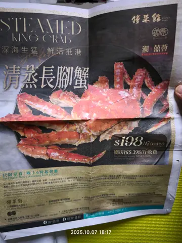 長腳蟹