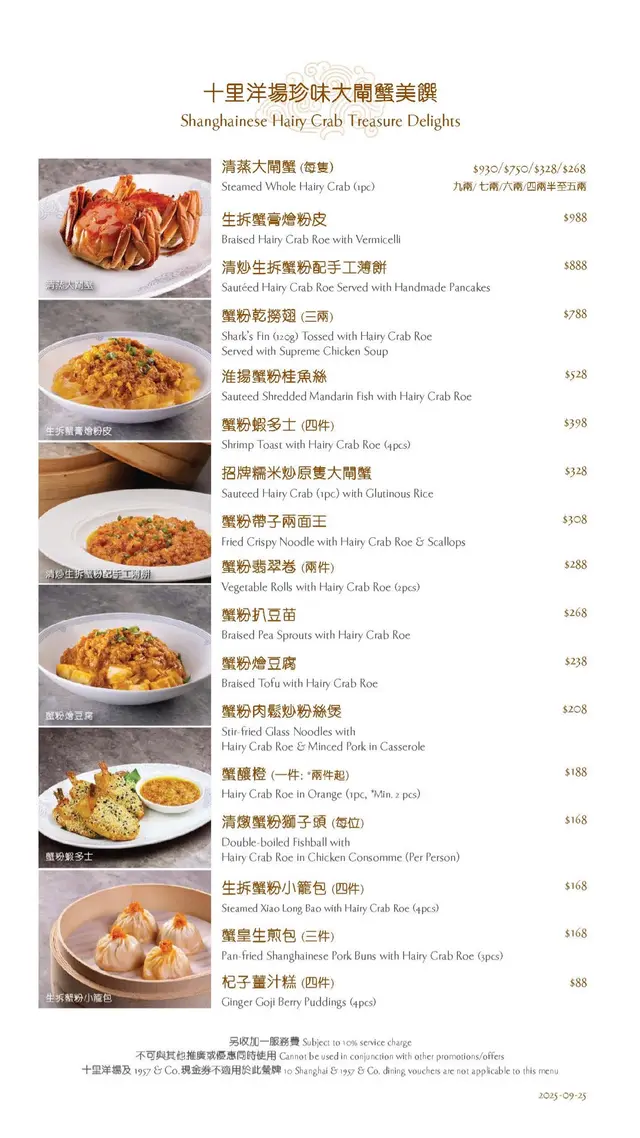 #foodieok #上海菜 #大閘蟹 #shanghainese #hairycrab