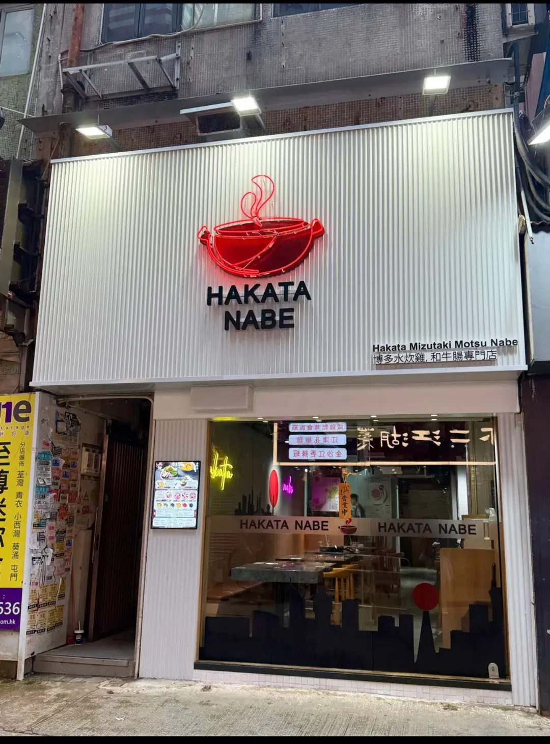 博多鍋 水炊雞、牛腸鍋專門店