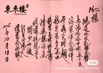 传流火瞳翅宴手写菜单