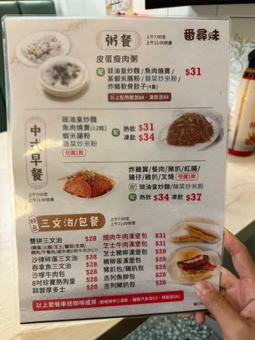 早餐