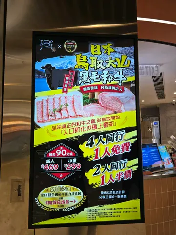 鸟取和牛，二人同行，一人免费
成晚叫了6碟，只有一碟是质量比较好的，5碟质量是199放题质素都不如，跟店员反映，她说是每一次出的会不一样，答左等于无答，大家看相已知是什么一回事