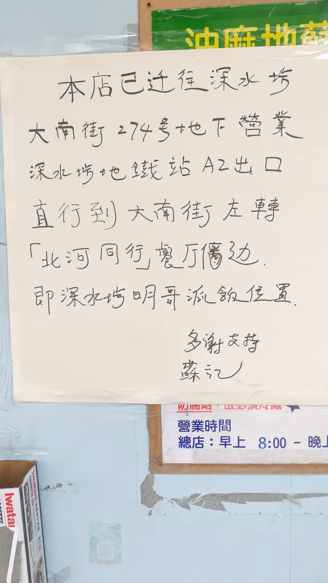 蘇記已經搬到深水埗了