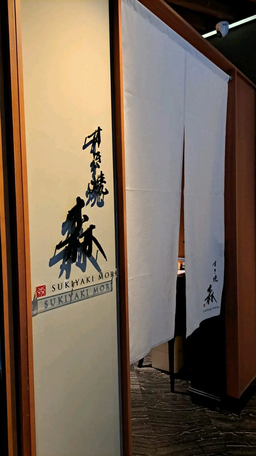 すき焼 森 (11 Stanley)