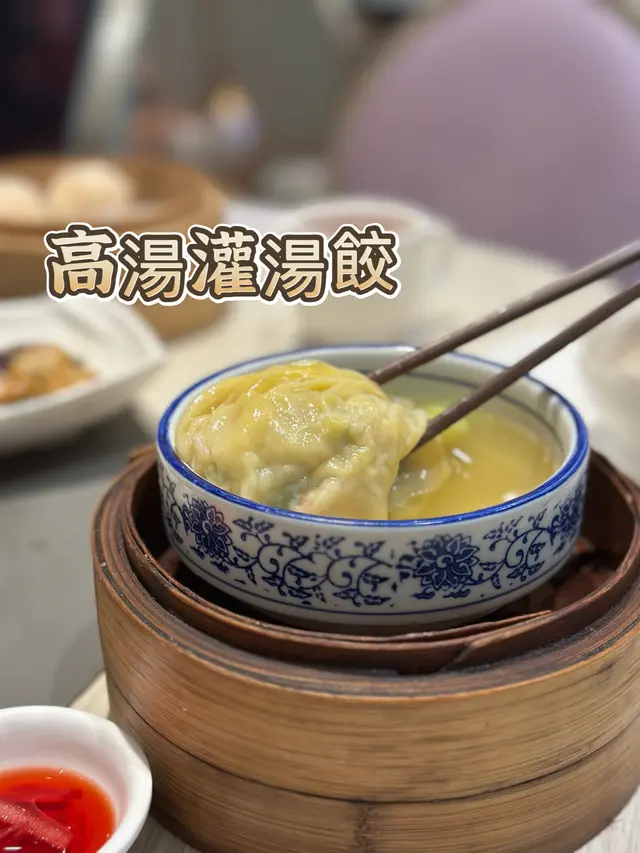 高湯灌湯餃