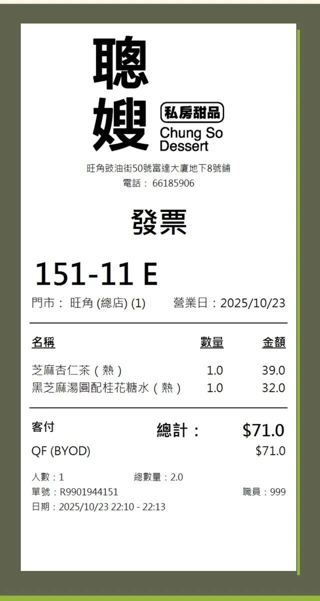 完全冇質素架甜水