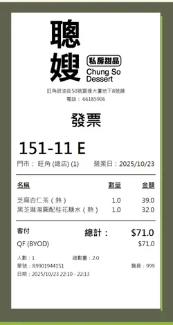 完全冇質素架甜水