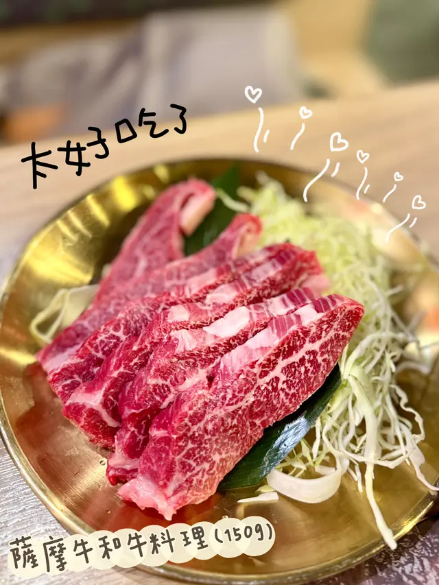 薩摩牛和牛料理