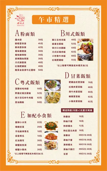 新增新菜品，川粤小炒