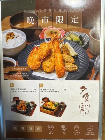 晚市限定定食套餐￼