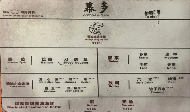 幕多 – 香港尖沙咀的日本菜拉麵 | OpenRice 香港開飯喇