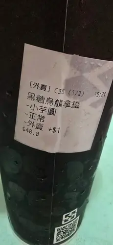 黑糖乌龙拿铁+小芋圆