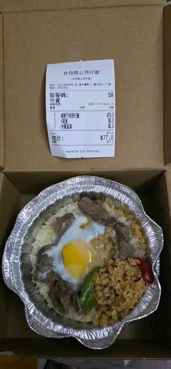 新鮮牛肉煲仔飯加蛋