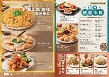 潮州菜MENU - 潮州小菜，潮州頭盤小食，潮式炒粉麵飯