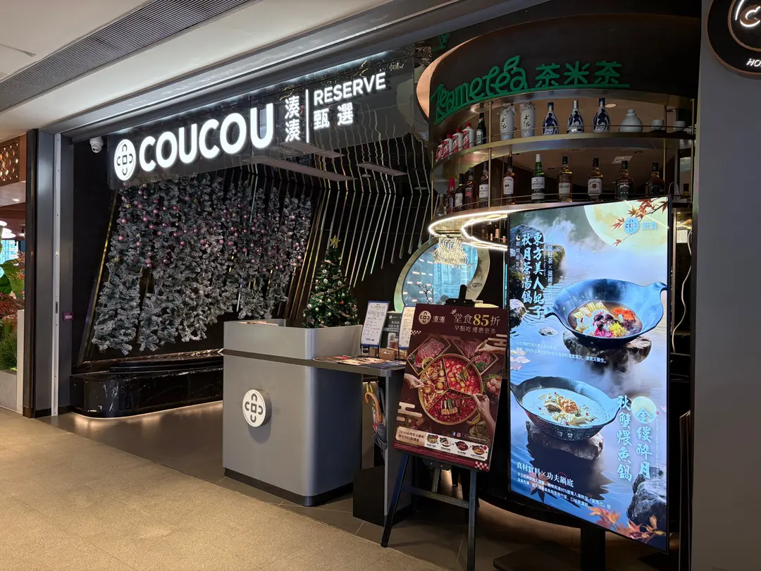 湊湊‧甄選 (AIRSIDE)