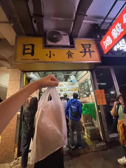 #香港美食 #土瓜湾 #香脆