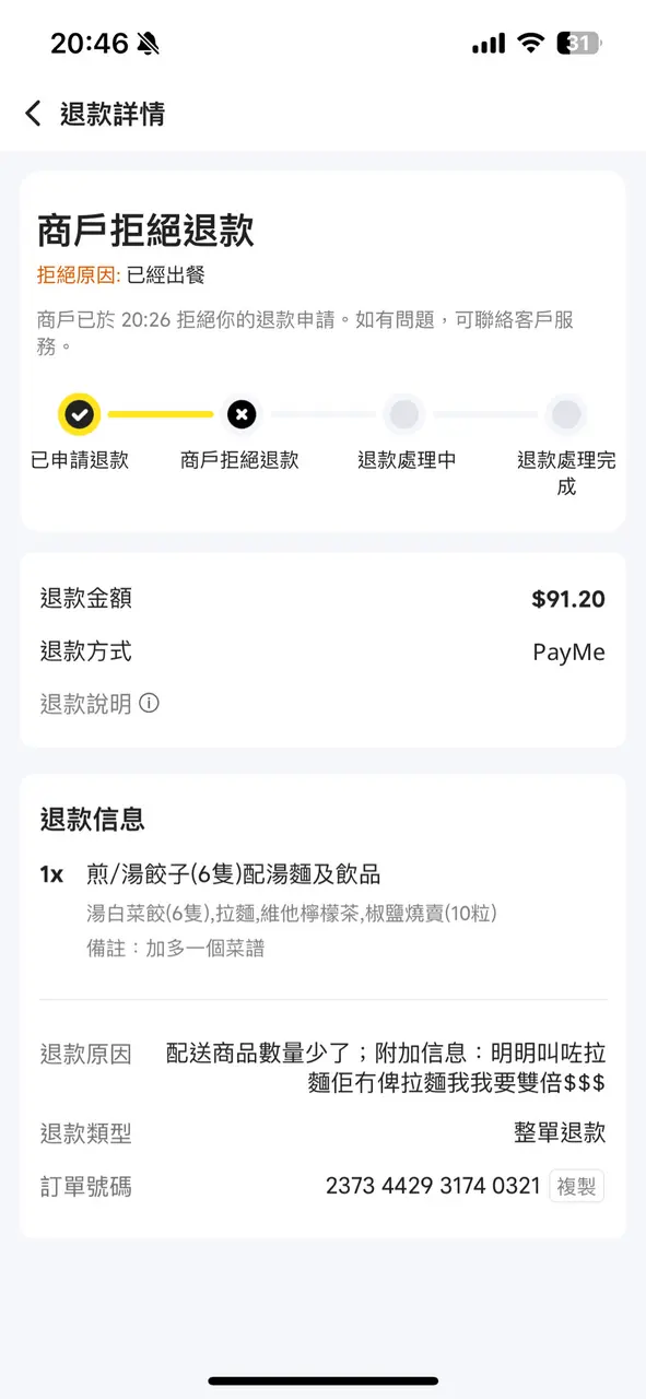 欠拉麫，外賣員冇檢查清楚，就送來。
我比了錢