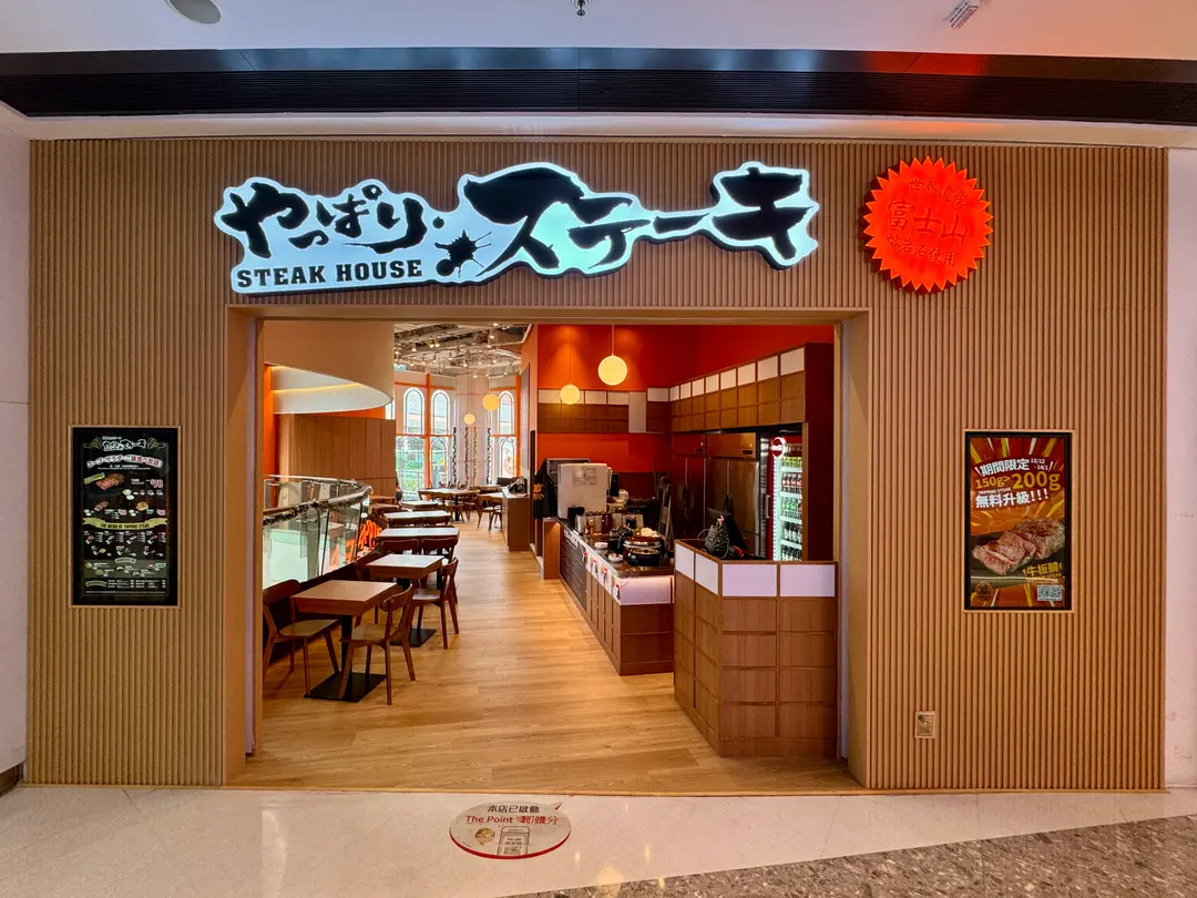 Yappari Steak (新都會廣場)