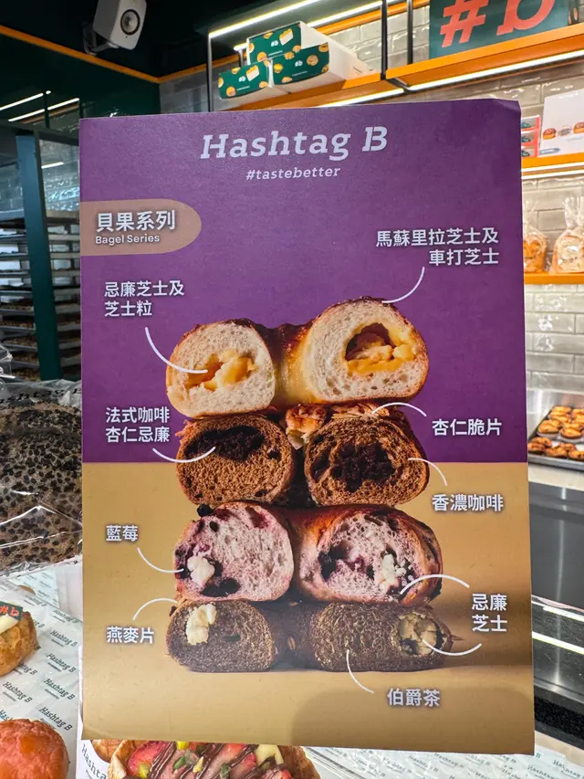 Hashtag B - Western Bakery in Mong Kok CTMA Centre Hong Kong | OpenRice ...