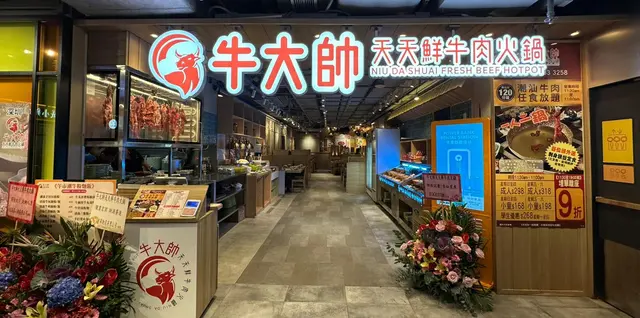 牛大帥天天鮮牛肉火鍋– 香港旺角T.O.P This is Our Place的粵菜(廣東