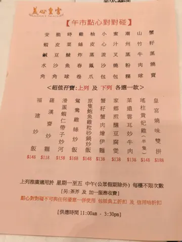 美心皇宮 - OpenRice 相片