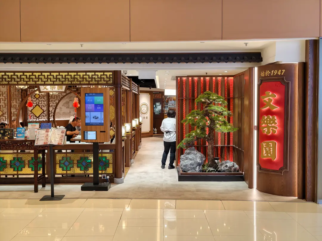 文樂園 - photo via OpenRice