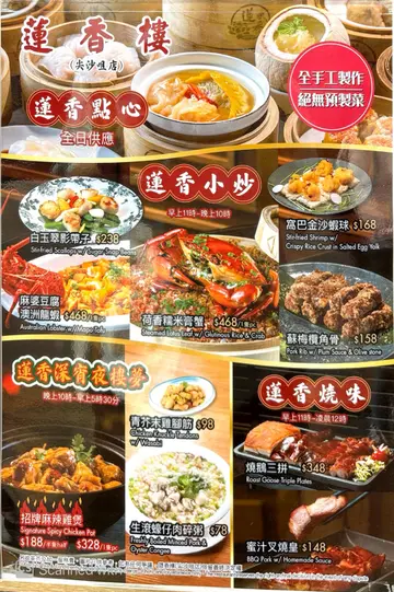 蓮香樓– 香港尖沙咀的粵菜(廣東)點心酒樓| OpenRice 香港開飯喇