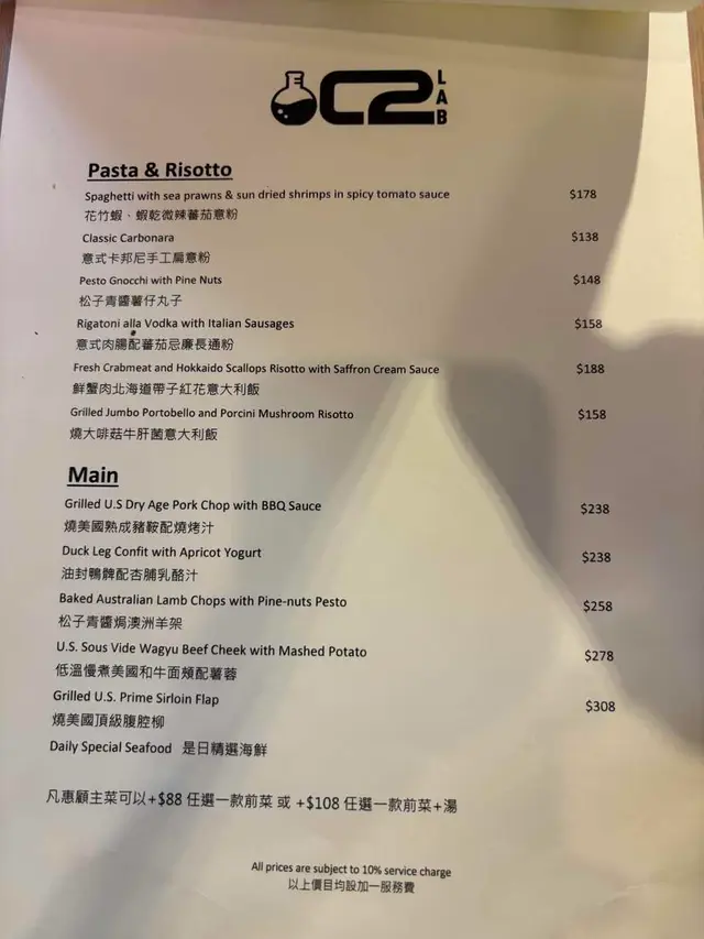 C2 Lab – 香港深水埗的西式酒扒房 | OpenRice 香港開飯喇
