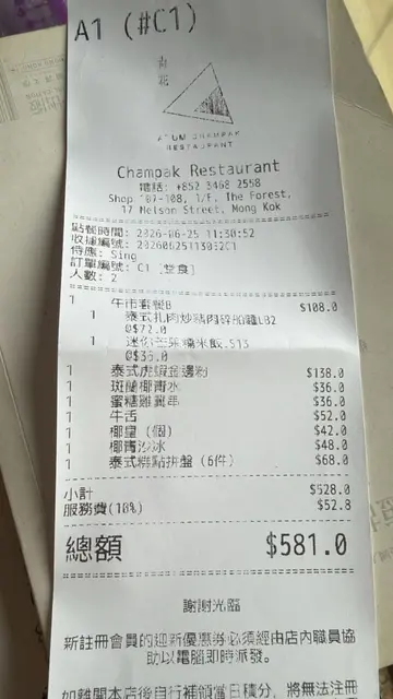 Champak restaurant — photo via OpenRice